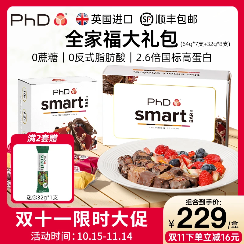 【全家福】英国PhD蛋白棒营养进口饱腹代餐低糖高蛋白质健身健康