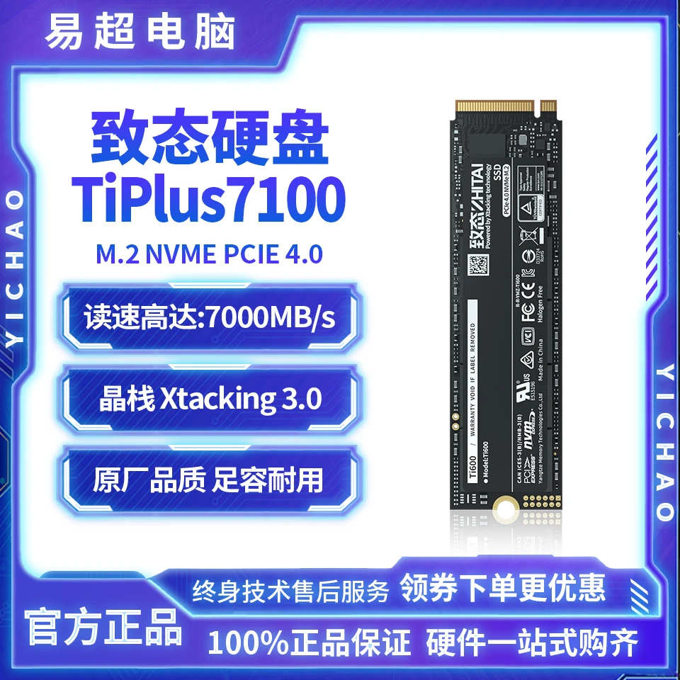 致态 TiPlus7100 1T/2T/4T M.2 Pcie4.0  长江存储 电脑固态硬盘