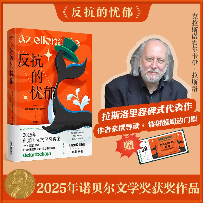 《反抗的忧郁》《仁慈的关系》 2025诺奖得主克拉斯诺霍尔卡伊•拉斯洛