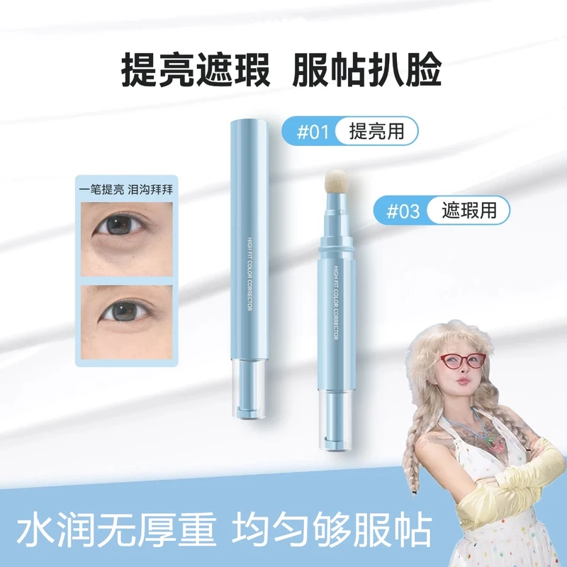 【顾茜茜专属】AZ遮瑕TK提亮液 修容遮斑点黑眼圈痘印高光修容新手