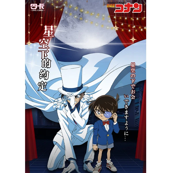 「大小叠叠」令卡柯南第二弹—星空下的约定卡牌盲盒收集