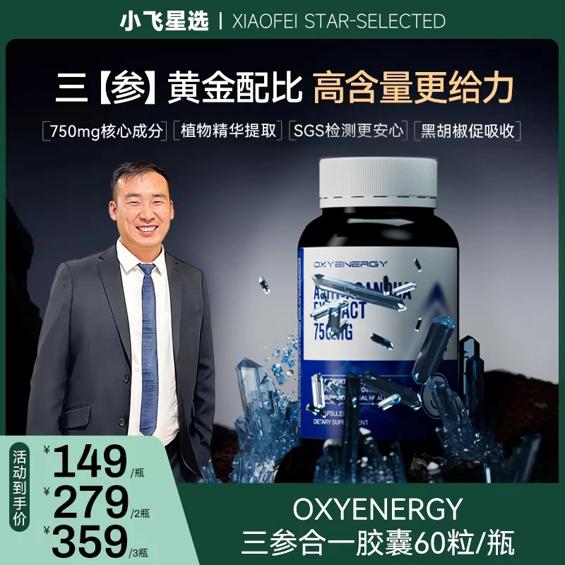 【小飞星选】1氧气能量三参合一胶囊进口营养60粒/瓶
