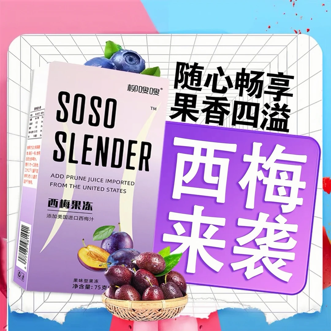 SoSo益生元果蔬果冻 小卡原浆果冻升级版+【食谱】优选浓缩西梅