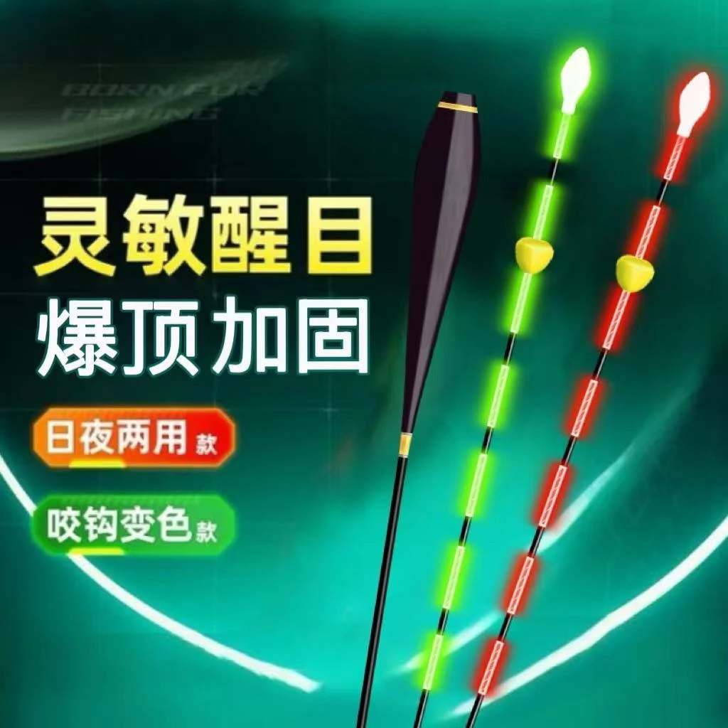 咬钩变色鱼漂夜钓夜光漂超亮醒目高灵敏日夜两用鲫鱼鲤鱼电子浮漂