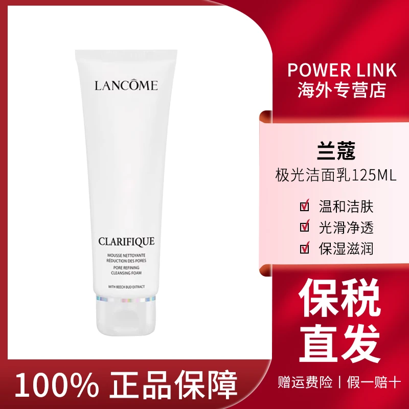 【正品现货】LANCOME兰蔻正品极光洁面乳125ml温和清洁净透保湿