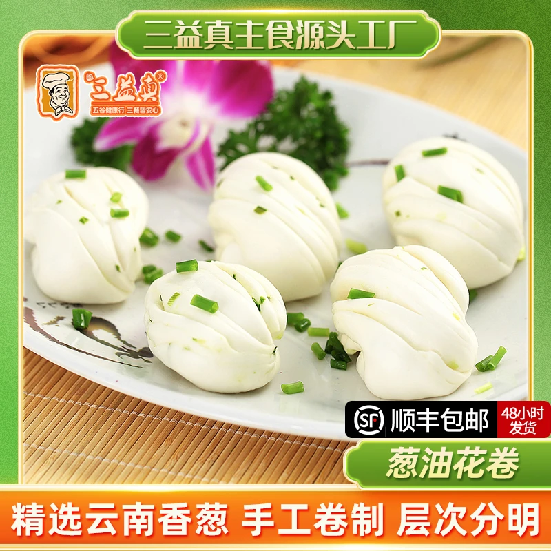 【请吃福利装】纯手工葱油花卷葱香十足加热即食早餐速食面点