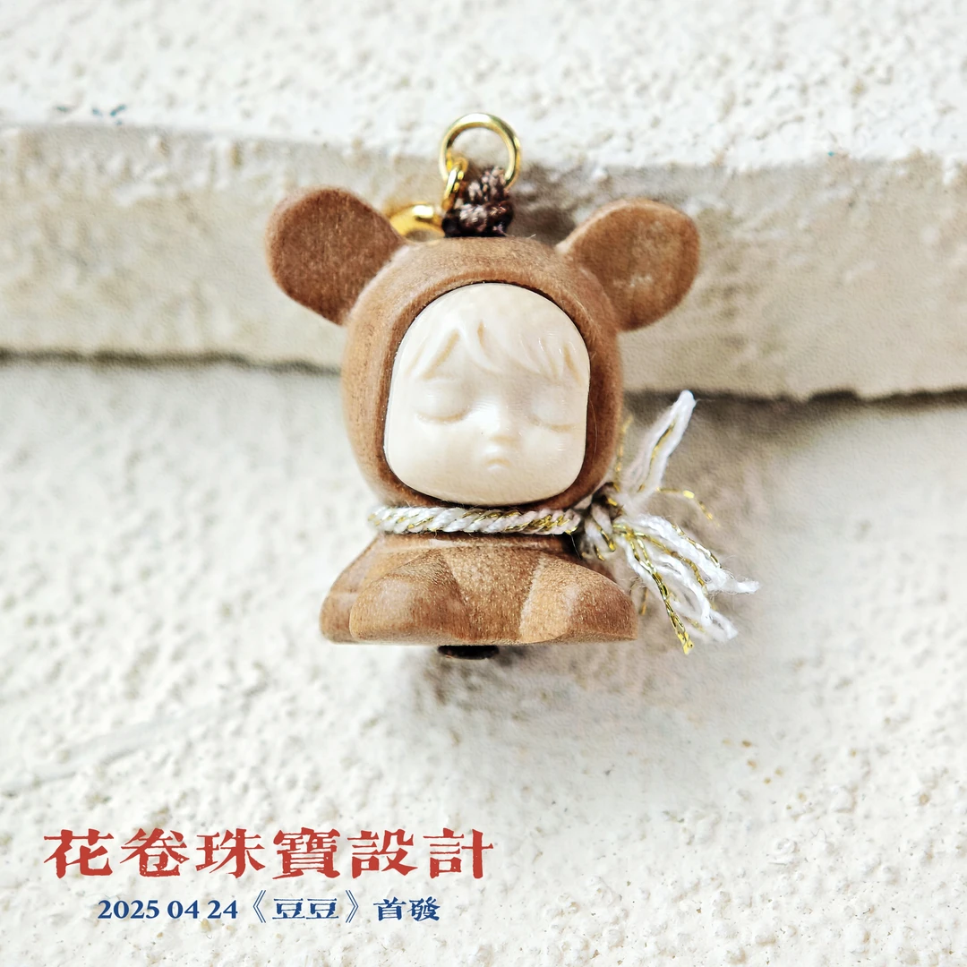 《豆豆》猛犸吊坠多样性其一发货