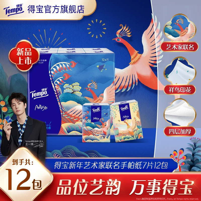 【第2件0元】得宝艺术印花手帕纸小包便携可湿水加厚4层7片12包纸巾