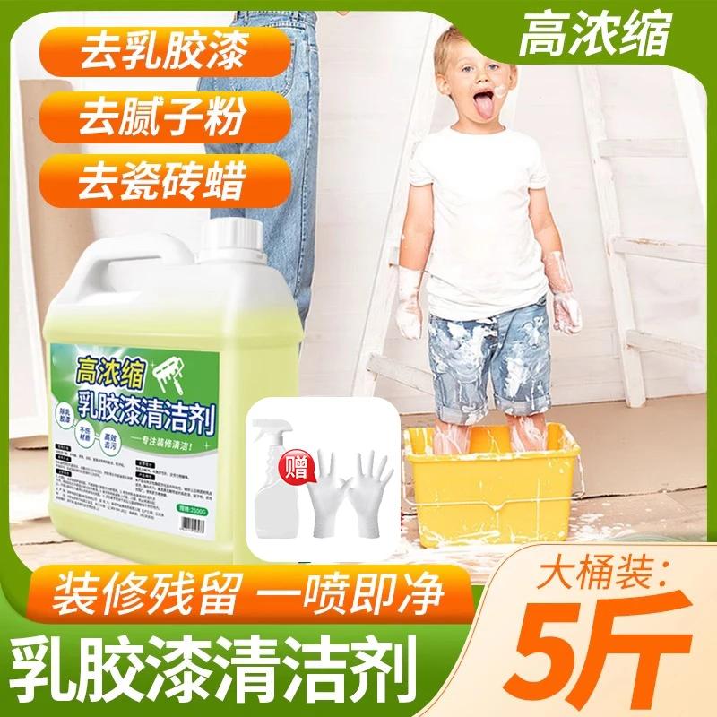 乳胶漆专用清洁剂开荒保洁去除新房装修残留腻子粉油漆清洗剂大桶