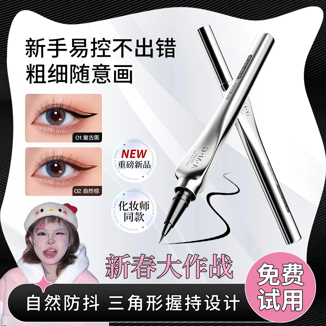 【顾茜茜推荐】极细眼线液笔自然不晕染持久防水汗不掉色眼线笔新手