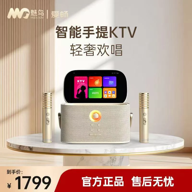 智能手提KTV爱畅魅鸟[旗舰版]移动便携式k歌音响带屏幕话筒点歌机