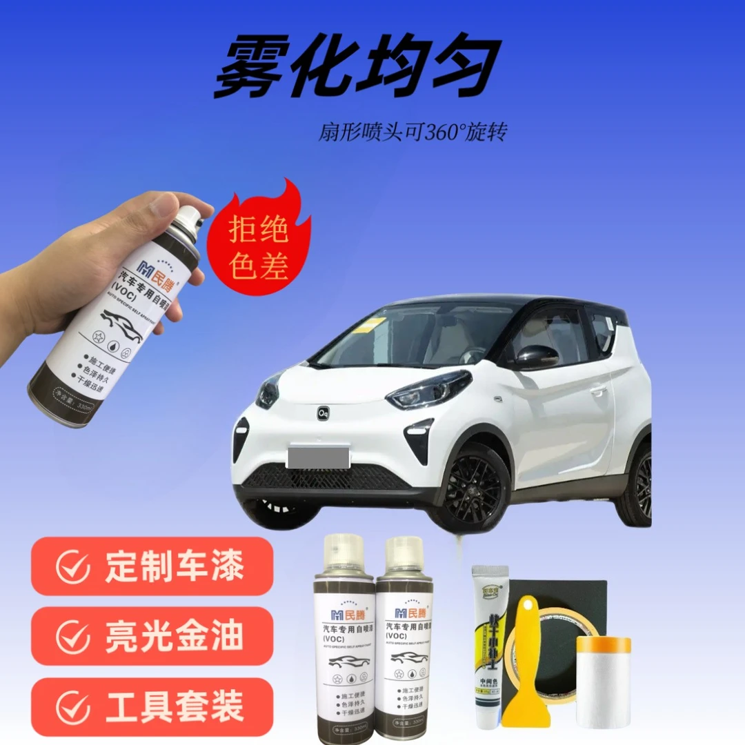 48.奇瑞【全系】qq冰淇淋小蚂蚁瑞虎85x艾瑞泽5自喷漆