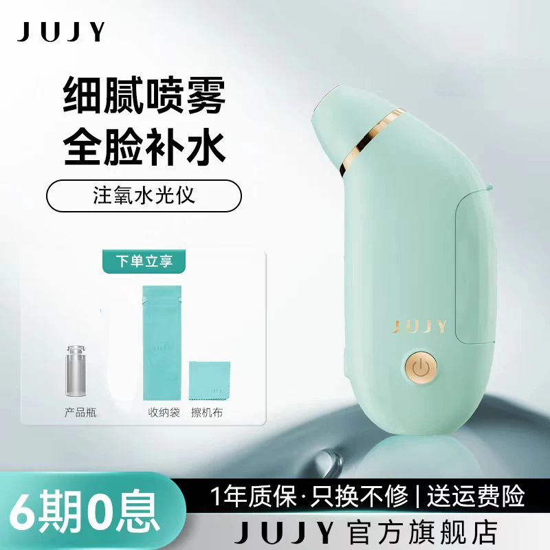 JUJY注氧水光仪纳米喷雾家用脸部美容补水保湿精华导入手持喷枪