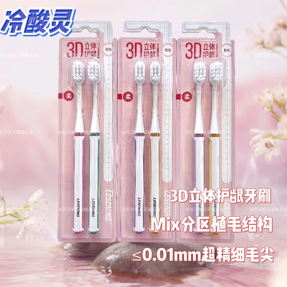 3D立体护龈超柔软毛柔护牙龈 高档炭柔情侣套装清洁成人家用