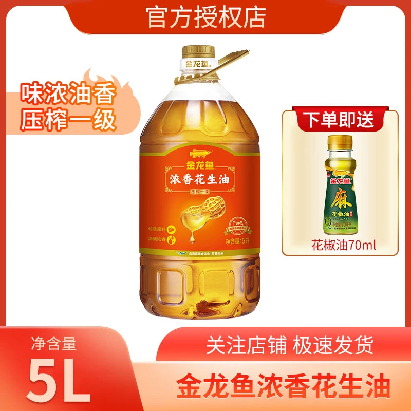 金龙鱼品牌日期新鲜食用油浓香花生油5L一级物理压榨工艺粮油产品
