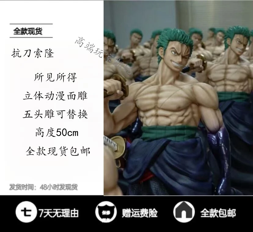 海贼王GK抗刀索隆 五头雕可替换雕像模型摆件手办 优质