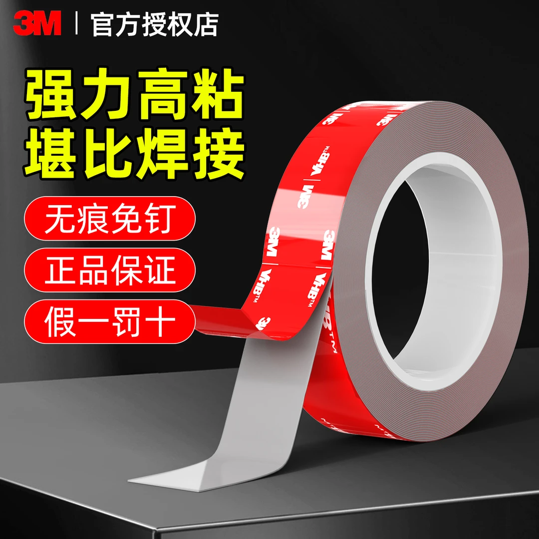 3m双面胶无痕胶贴强力高粘度背胶摆件墙面固定免钉胶汽车用etc胶