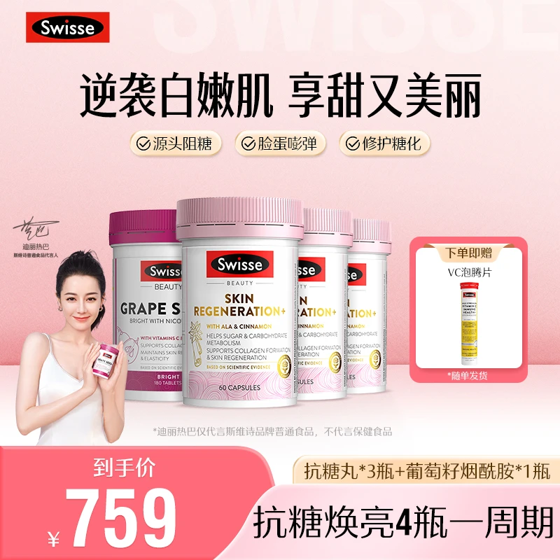 【预售】SWISSE斯维诗焕肤抗糖胶囊60粒成人维生素α硫辛酸澳洲进口