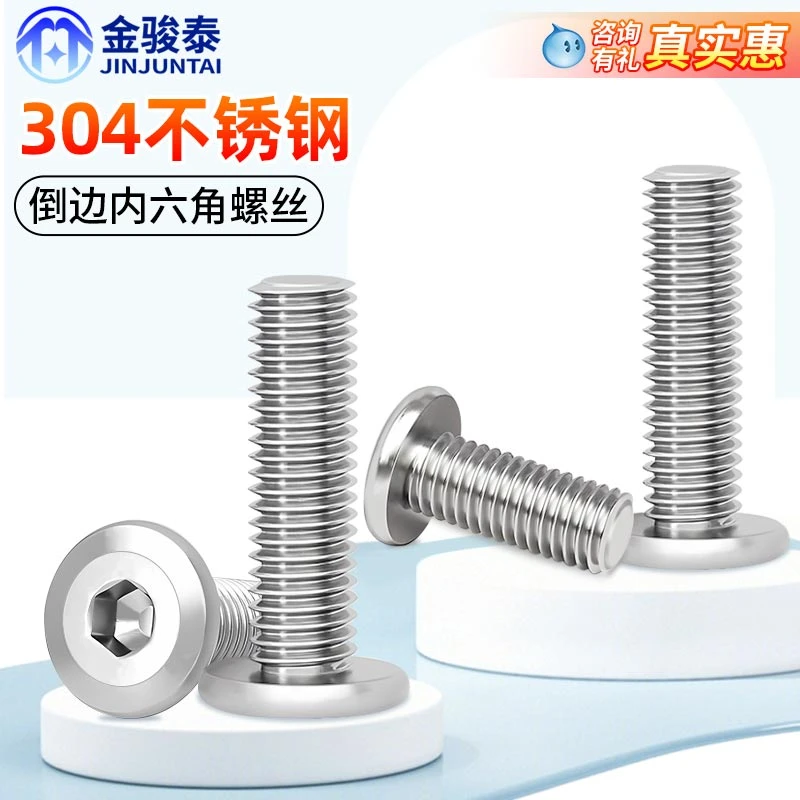 304不锈钢家具大平头倒边内六角螺丝圆头斜边螺钉倒边螺栓M4-M8
