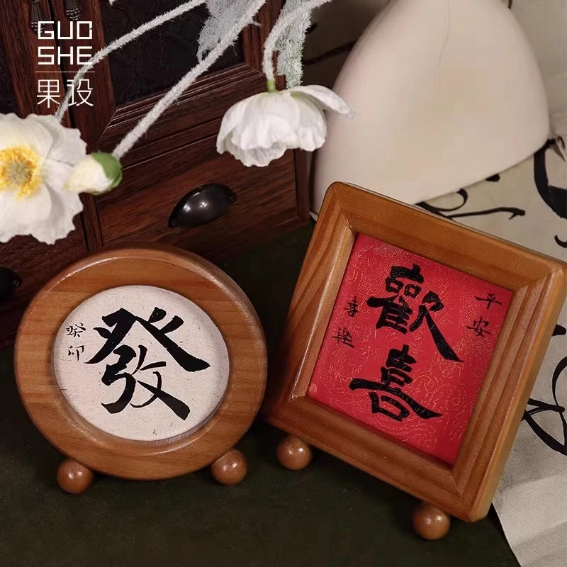 新品实木中式相框摆台书法字体相纸附赠松木边框玻璃镜片四寸相纸