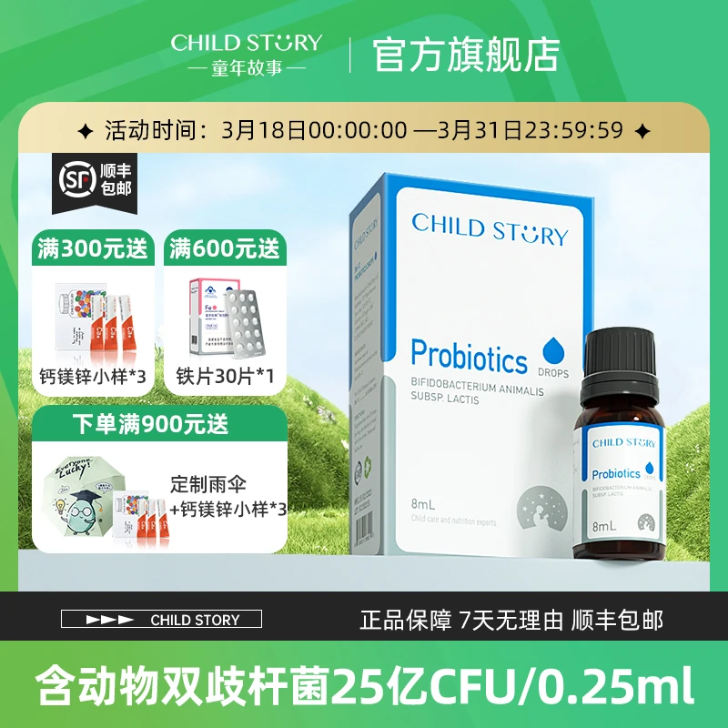 【动物双歧杆菌滴剂】童年故事益生菌乳亚种复合益生菌进口旗舰店