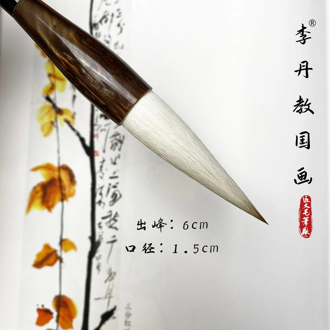 李丹老师私人定制® 扶摇兼毫毛笔 国画写意 书法皆宜 进阶版
