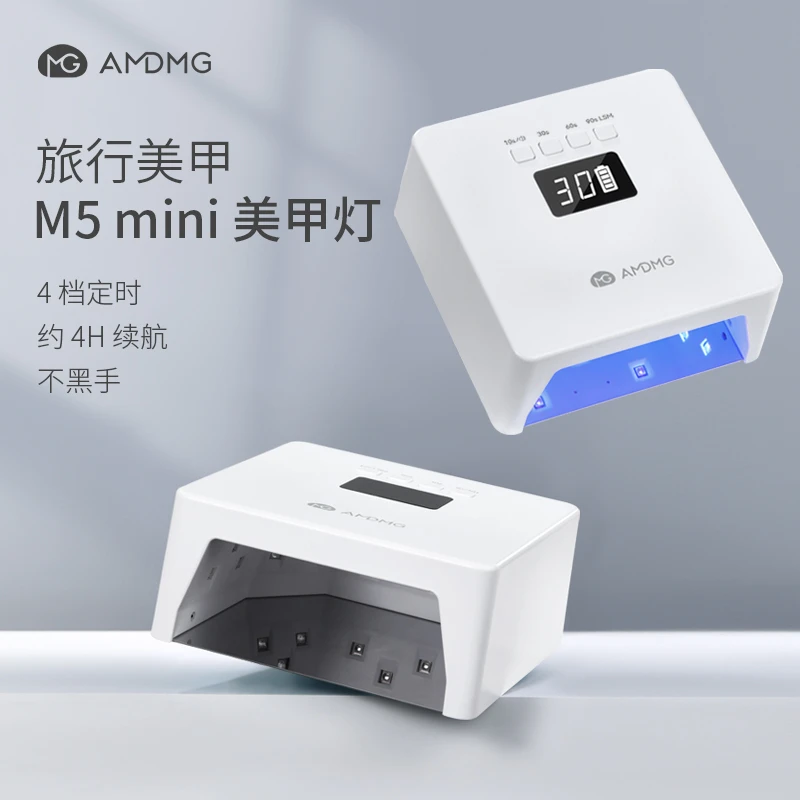 AMDMG大功率速干不黑手mini光疗机紫外线足部烤灯美甲店美甲烤灯