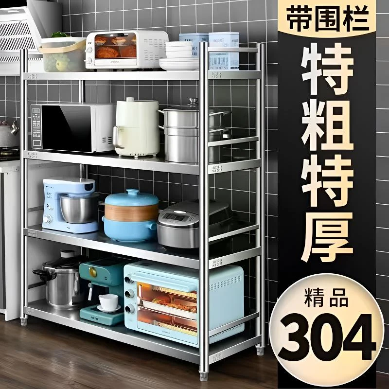 304不锈钢【4层带围栏】厨房置物架落地式微波炉收纳架子家用多功能
