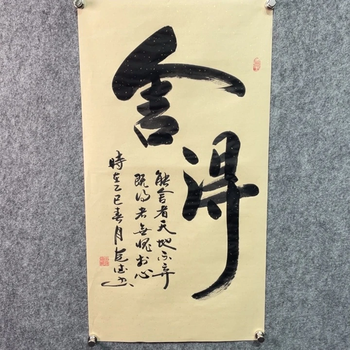 书法田老师书法作品