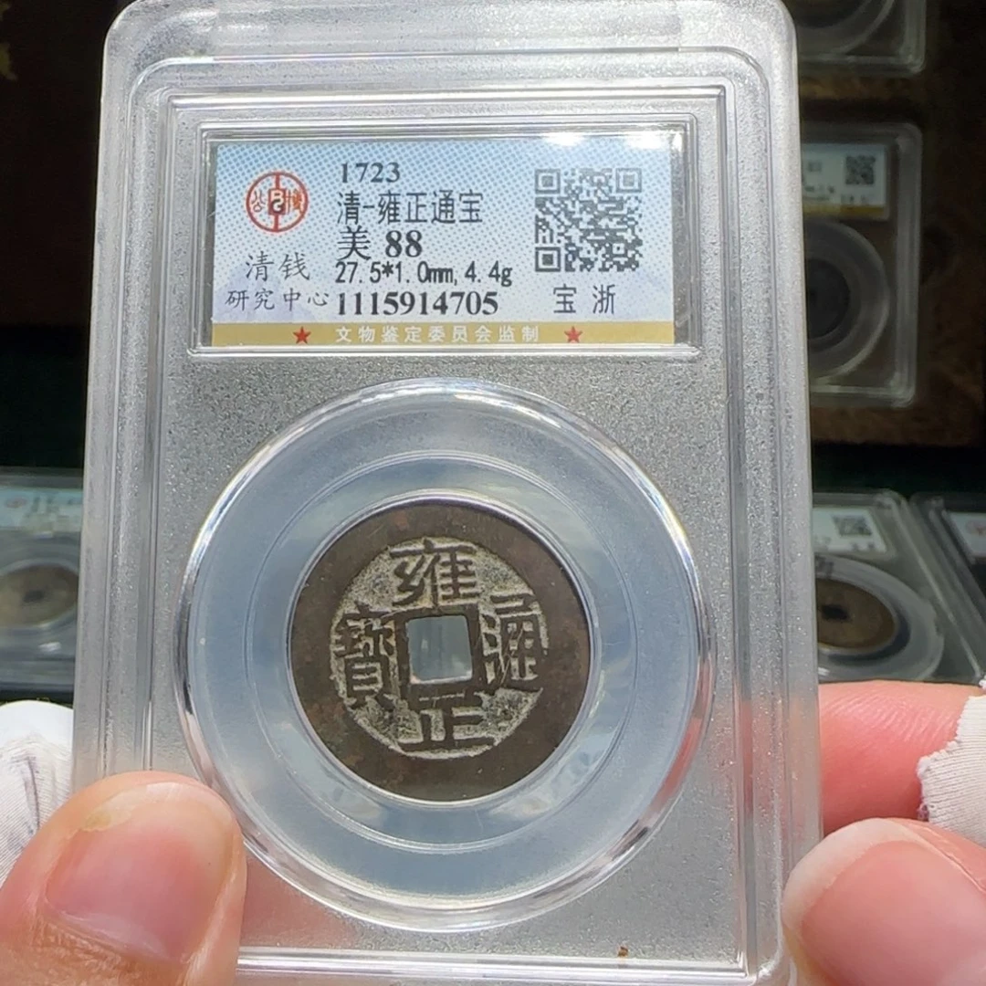 铜FY雍正宝浙88分4705