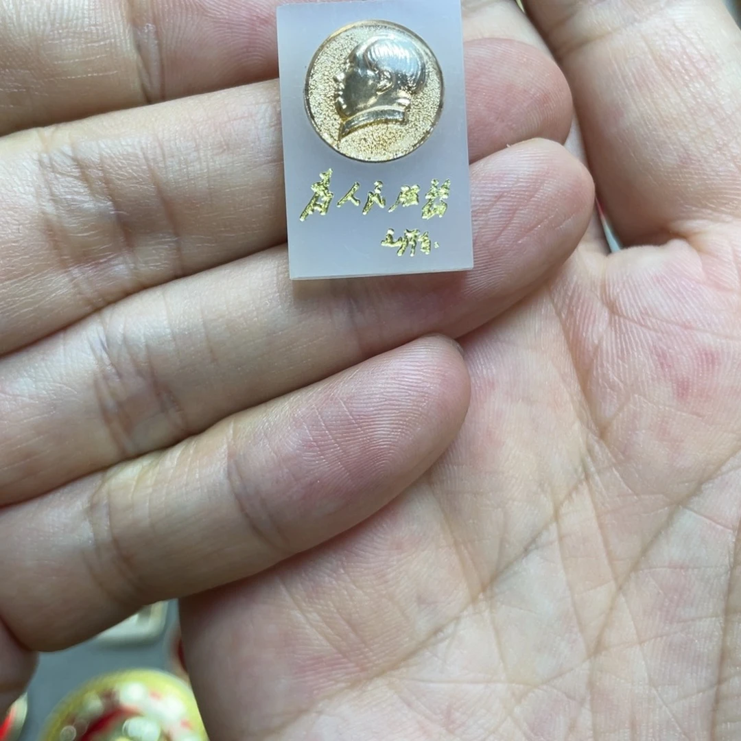睡***O铝红色收藏精品小章