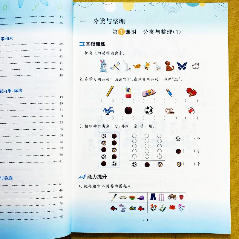 2025人教版二年级上册数学同步练习册一课一练课时同步训练2年级