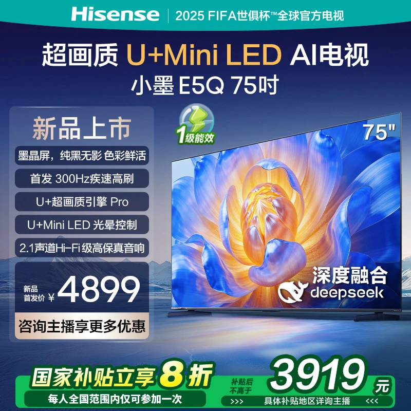 【立减20%】海信电视小墨E5Q 75英寸 超画质U+MiniLED E5N升级