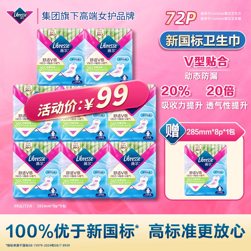 【纯日285mm】薇尔卫生巾动态防漏贴合不移位极薄透气加长日用-gq