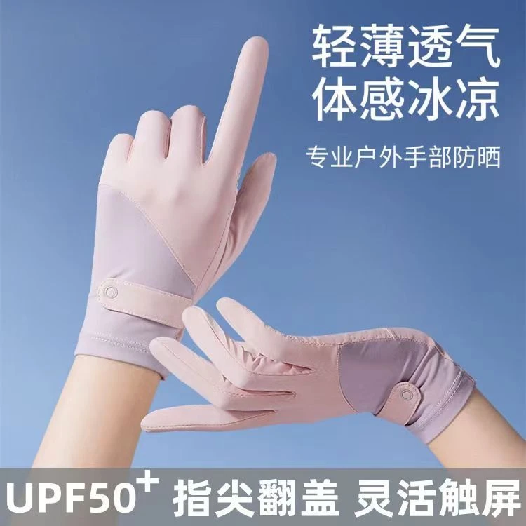 冰丝透气防晒手套女春夏薄款触屏防紫外线UPF50+骑行户外运动专用