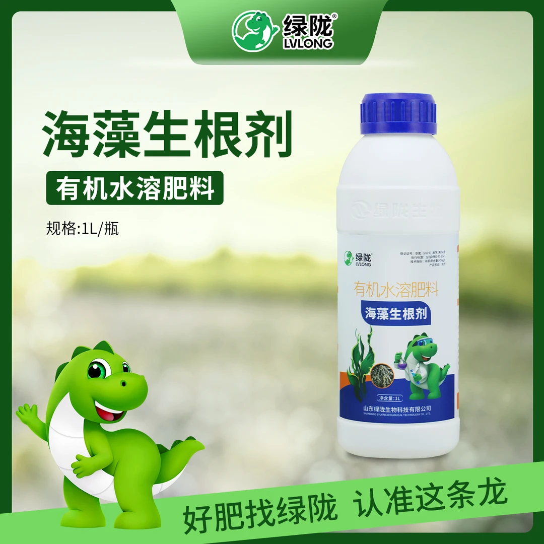 绿陇海藻生根剂生根粉南非巨藻海藻提取物有机水溶肥料