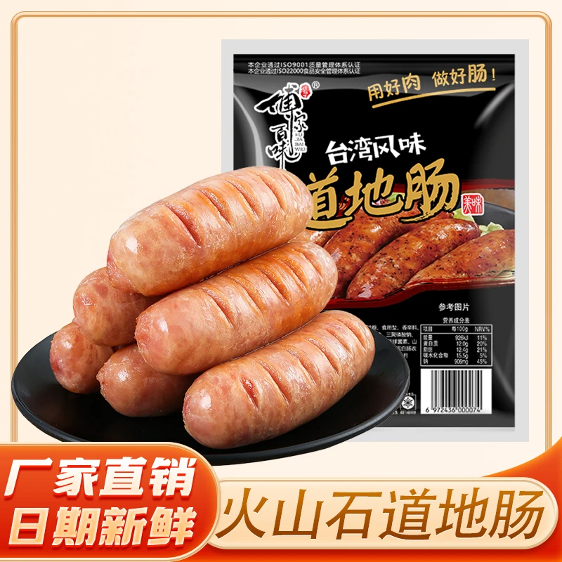 【到手70根】地道肠原味黑胡椒味烤肠家庭实惠装好吃肉肠