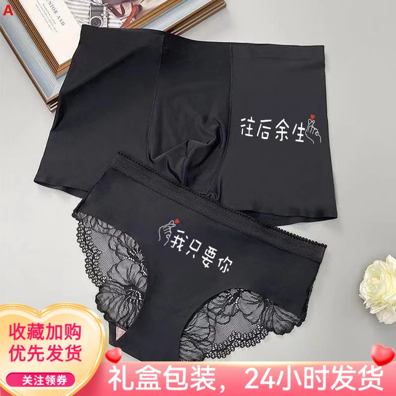 【情侣内裤2条装】性感2025年新款性感送礼内裤蕾丝结婚往后余生