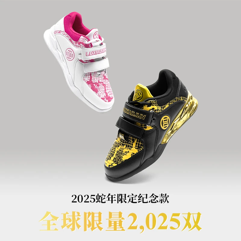 Luxiaojun吕小军蛇年限定深蹲举重鞋硬拉健身力量体能综合训练鞋