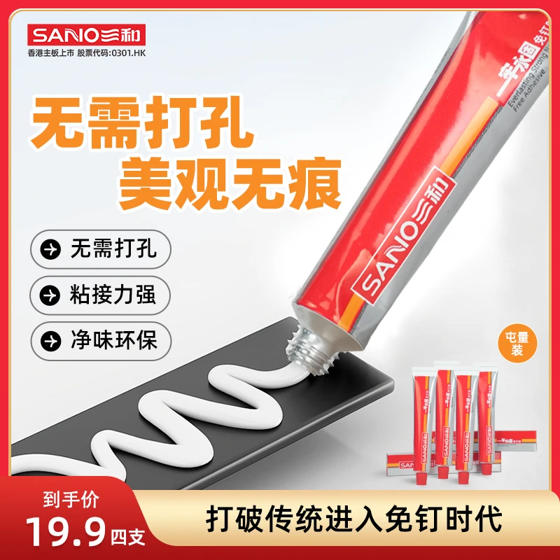 三和新升级免钉胶速干强力胶超强高粘度家用免打孔防水环保代钉胶