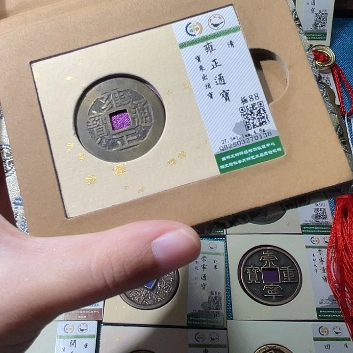 铜小轻雍正通宝0173