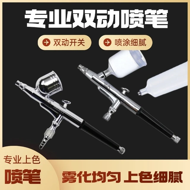 喷笔喷漆笔模型美工上色笔补漆笔喷涂笔130131喷枪喷漆笔喷笔枪