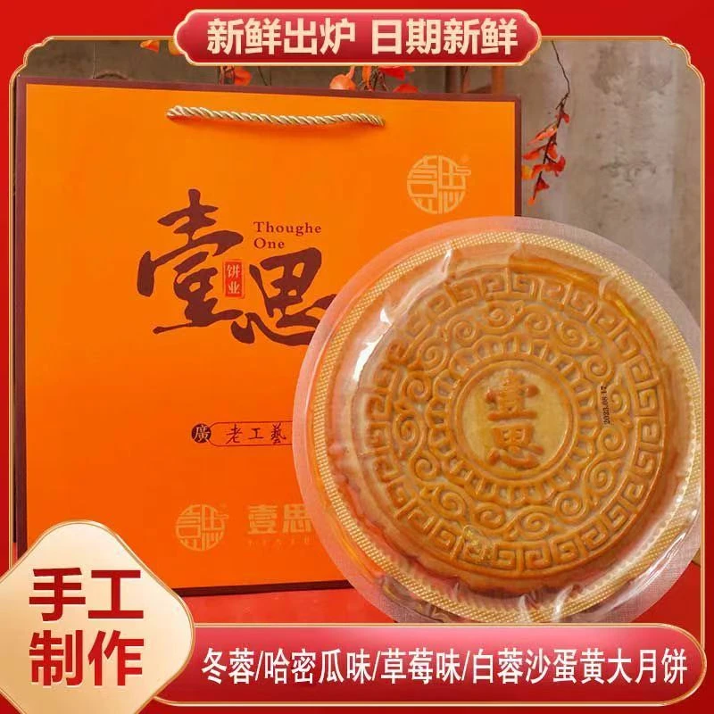 壹思蛋黄莲蓉水果味月饼中秋送礼广式传统手工莲蓉蛋黄月饼