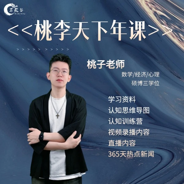 （补差）【万花谷·桃李天下】年课