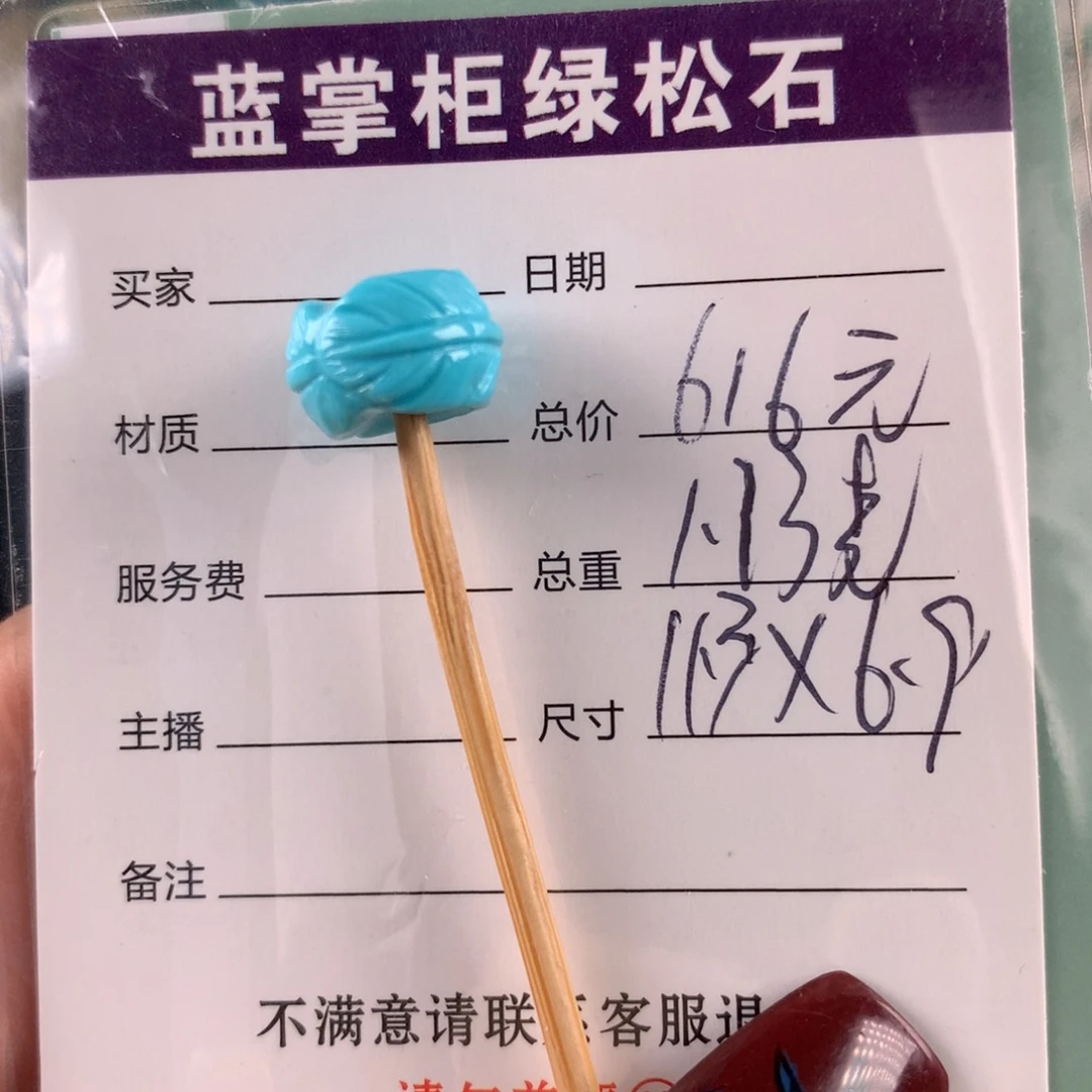 绿松石未镶嵌挂件