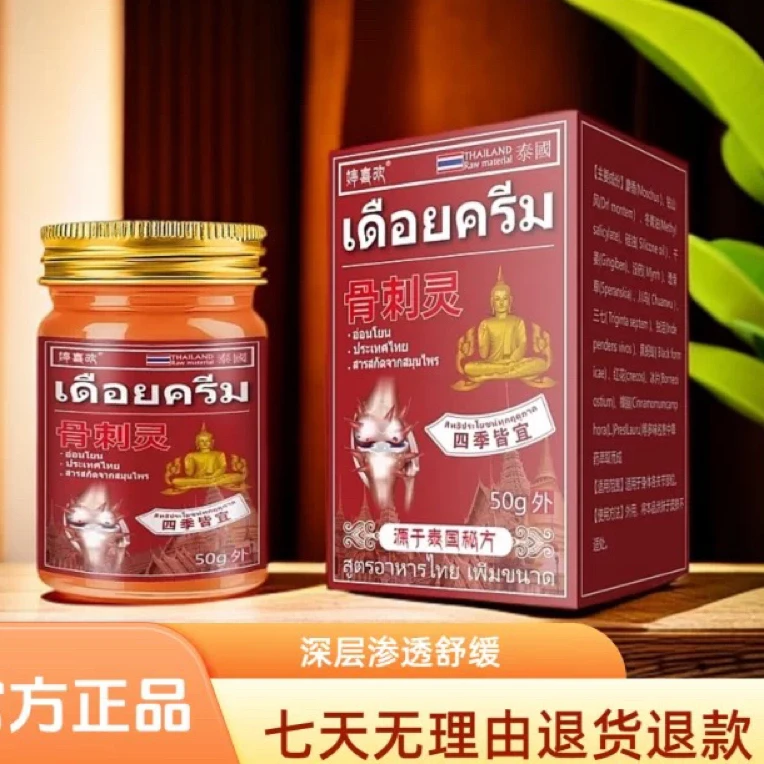 婷喜欢骨刺灵乳膏骨刺关节疼痛风湿止疼舒缓