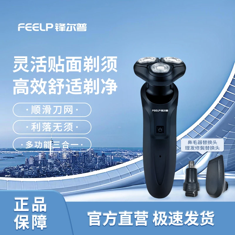 FENGERPU/锋尔普三合一多功能电动剃须刀干湿两用刮胡刀通用