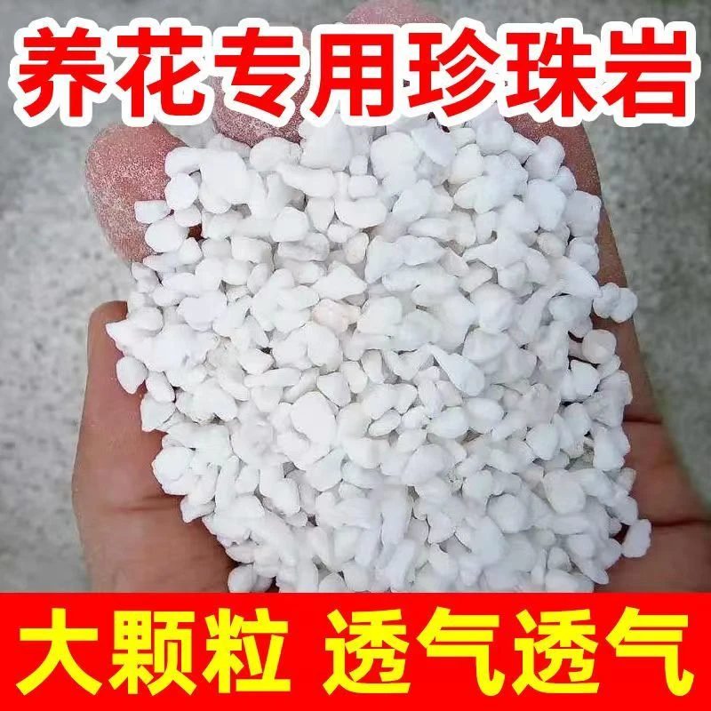 珍珠岩颗粒养花专用膨胀保温透气透水多肉兰种植育苗植料