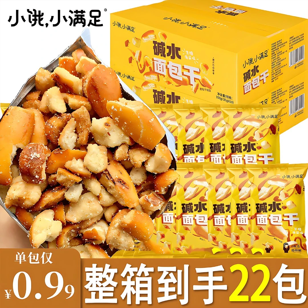 【买一送一】碱水面包丁海盐焦糖味咸香酥脆商城爆款休闲解馋小零食