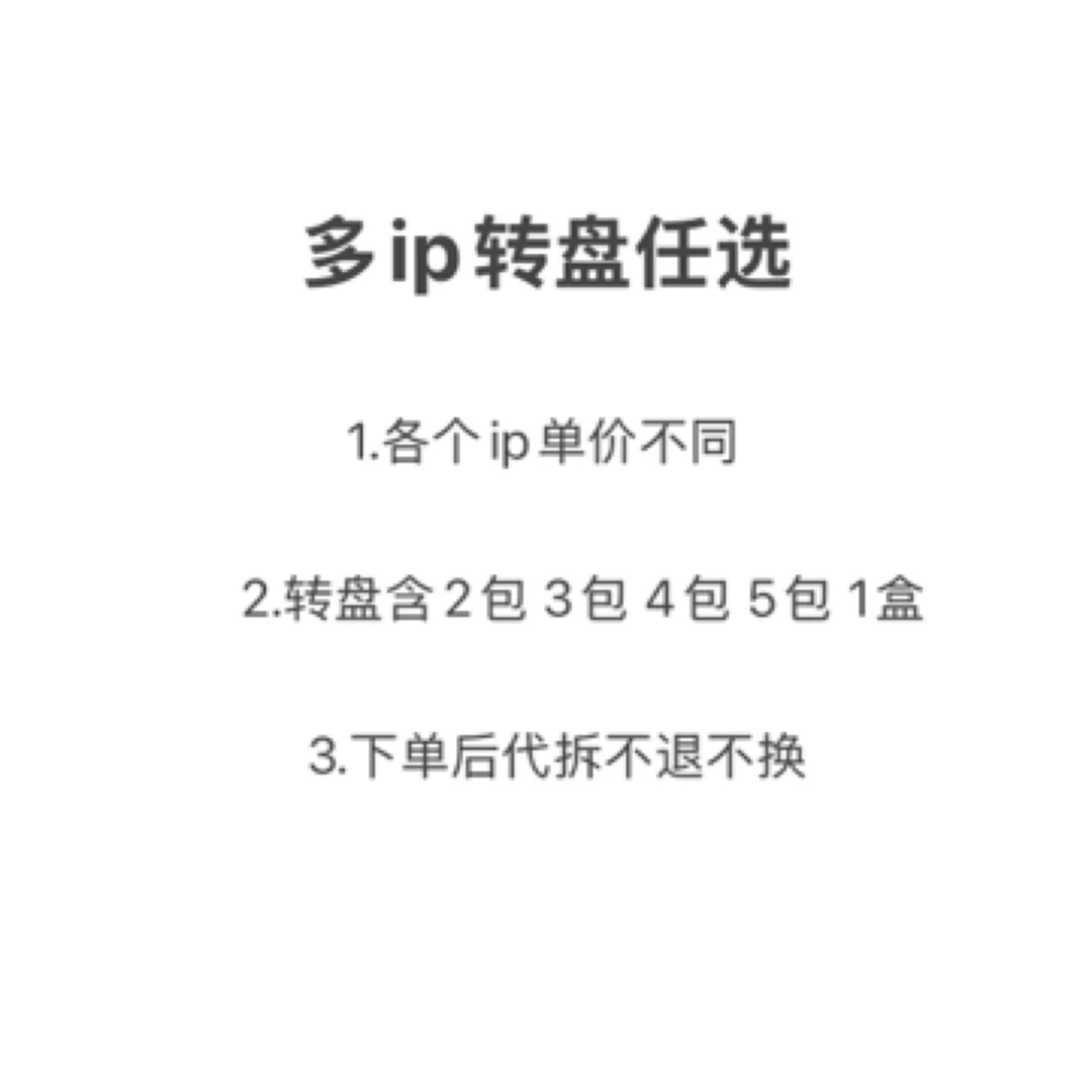 【多ip】散包转盘自选玩法卡牌